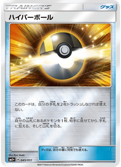ハイパーボール