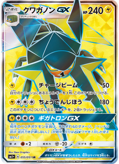 クワガノンGX