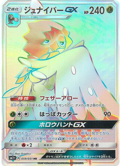 Decidueye-GX