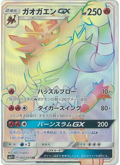 Incineroar-GX