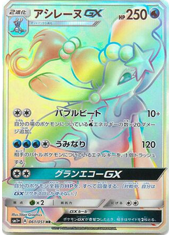 Primarina-GX