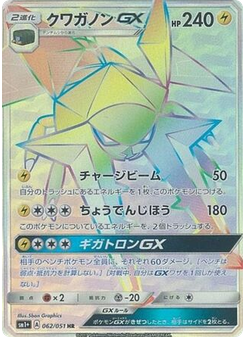 Vikavolt-GX