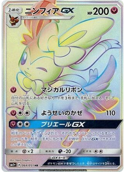 Sylveon-GX
