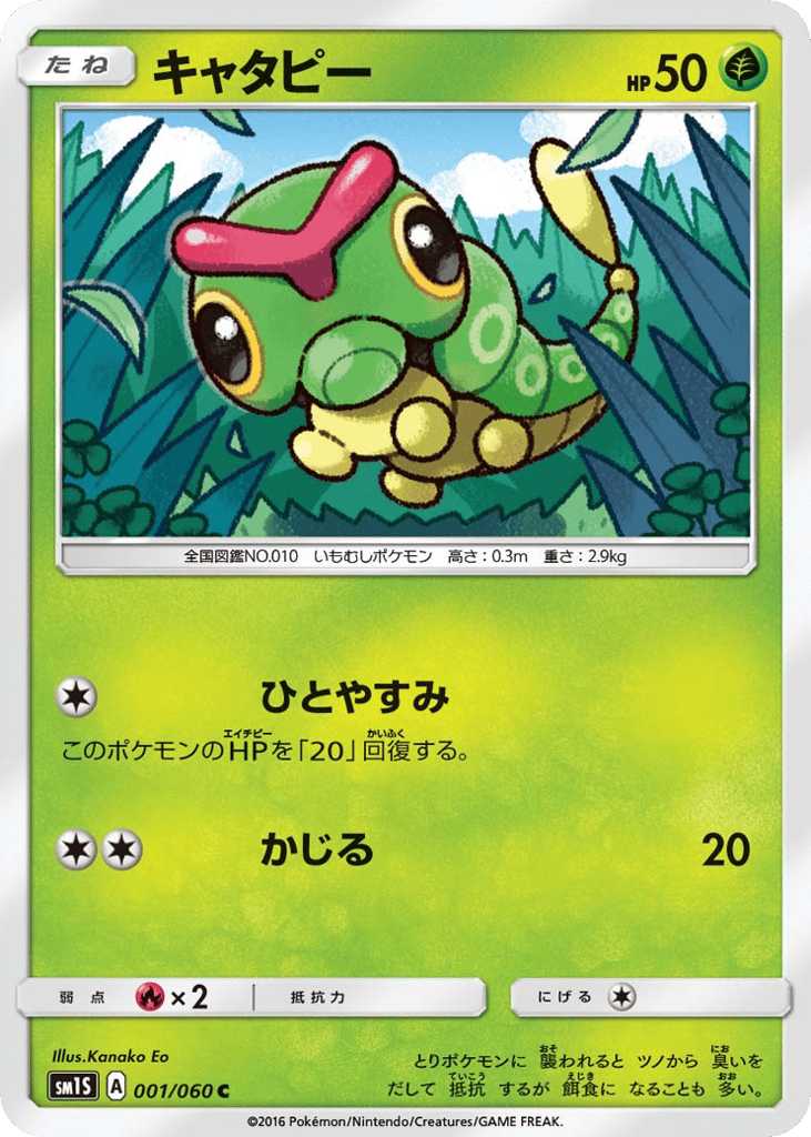 キャタピー