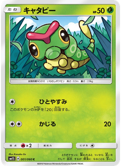 キャタピー