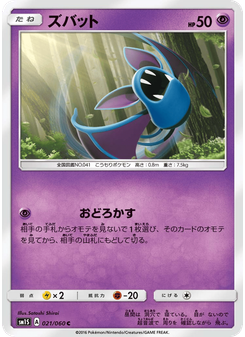 ズバット