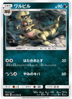 ワルビル