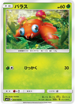 パラス