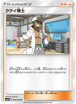 ククイ博士