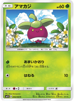 アマカジ
