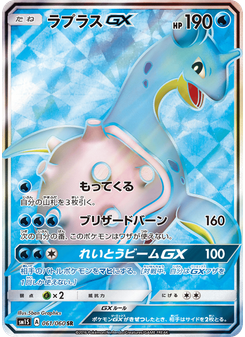 ラプラスGX