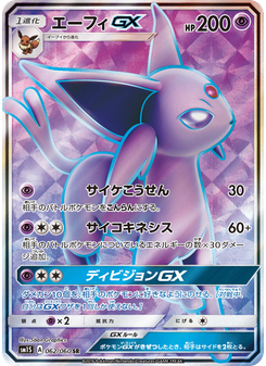 エーフィGX