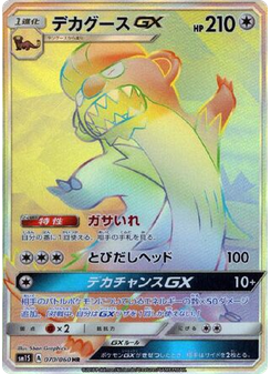 Gumshoos-GX