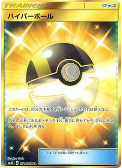 Ultra Ball