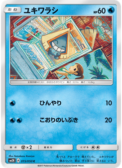ユキワラシ
