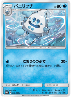バニリッチ