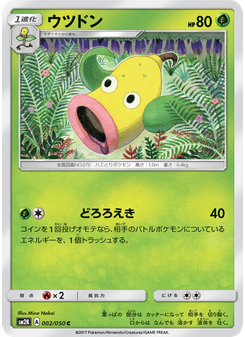 ウツドン