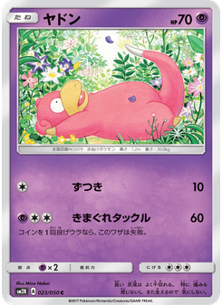 ヤドン