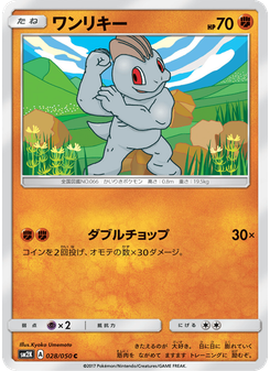 ワンリキー