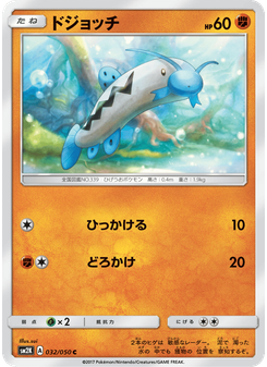 ドジョッチ