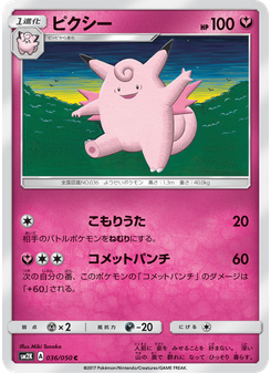ピクシー