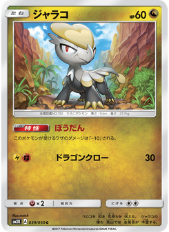 ジャラコ