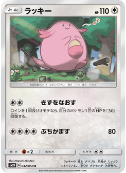 ラッキー