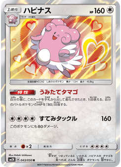 ハピナス