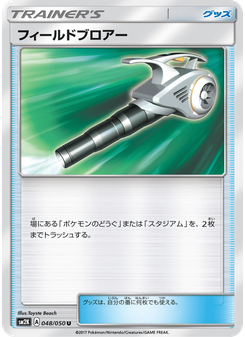 フィールドブロアー