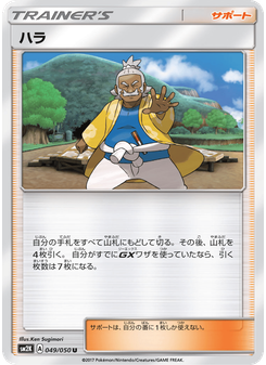 ハラ