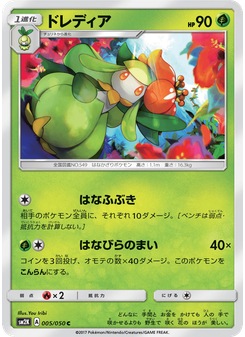 ドレディア