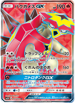 バクガメスGX
