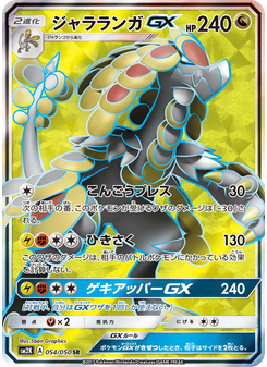 ジャラランガGX
