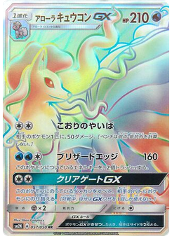 Alolan Ninetales-GX