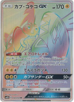 Tapu Koko-GX