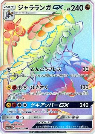 Kommo-o-GX