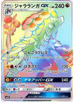 Kommo-o-GX