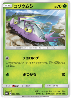 コソクムシ