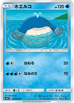 ホエルコ