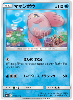 ママンボウ
