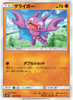 グライガー