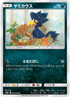 ヤミカラス
