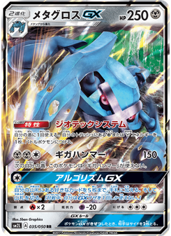 メタグロスGX
