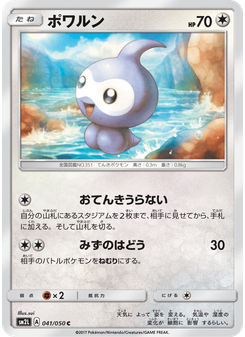 ポワルン