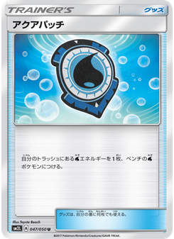アクアパッチ