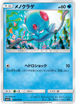 メノクラゲ