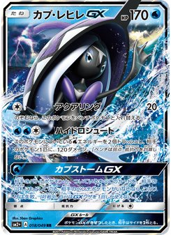 カプ・レヒレGX