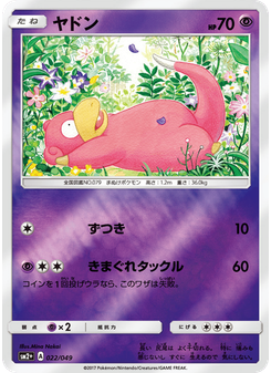 ヤドン