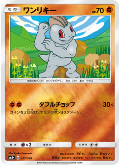 ワンリキー