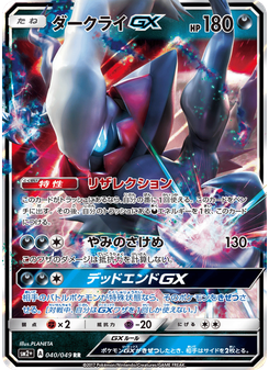 ダークライGX